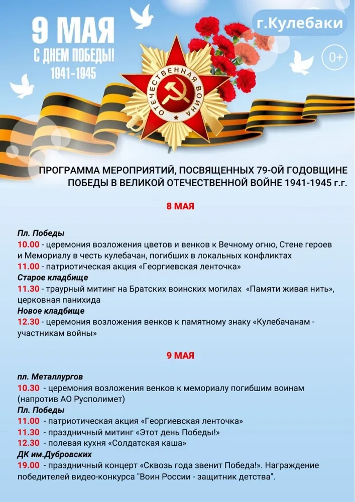 Приглашаем  на мероприятия в рамках празднования Дня Победы 8 и 9 мая